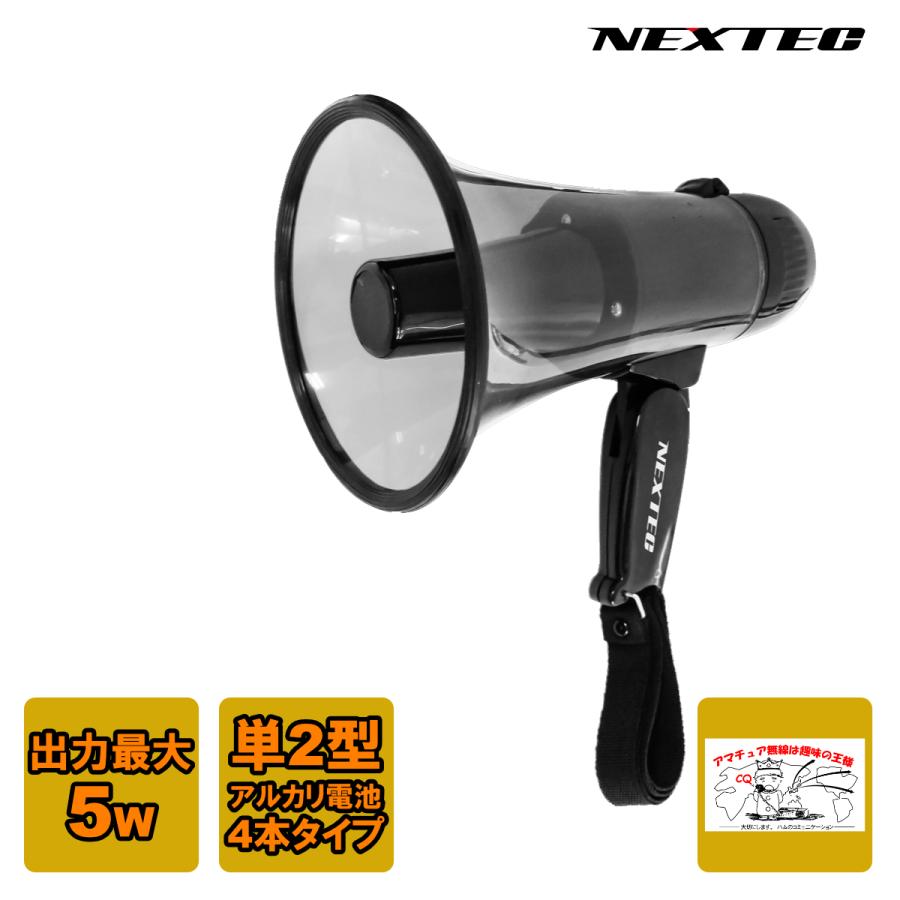 NX-BV40(W) NEXTEC FRC 避難誘導・各種イベント等に最適なメガホン型