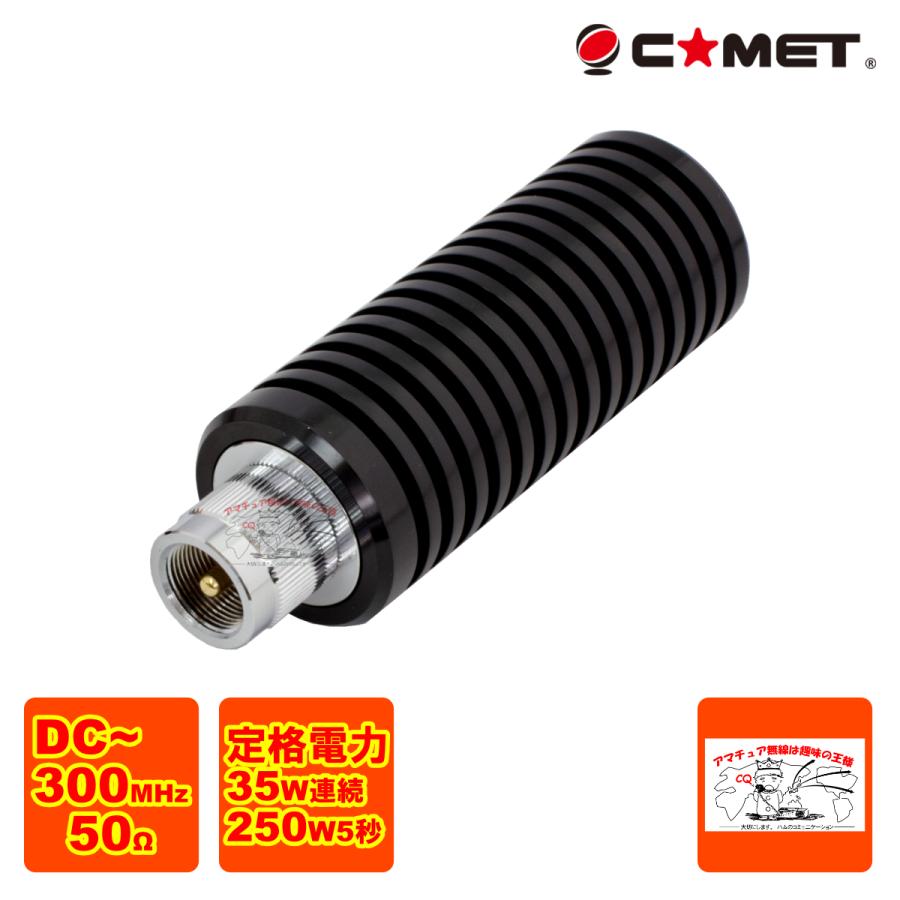 COMET（コメット） CDL-5500M ダミーロード 50Ω高周波終端抵抗 M型 DC