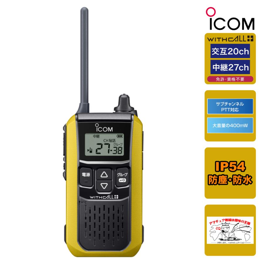 ICOM（アイコム） トランシーバー IC-4120#13 イエロー 特定小電力