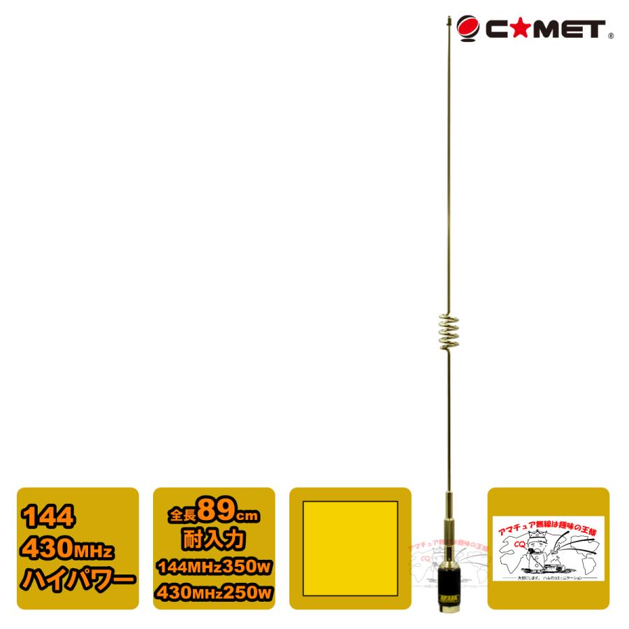 COMET(無線) HP32G ゴールド コメット 144/430MHz デュアル COMET(無線) HP32G ゴールド コメット 144/430MHz デュアル