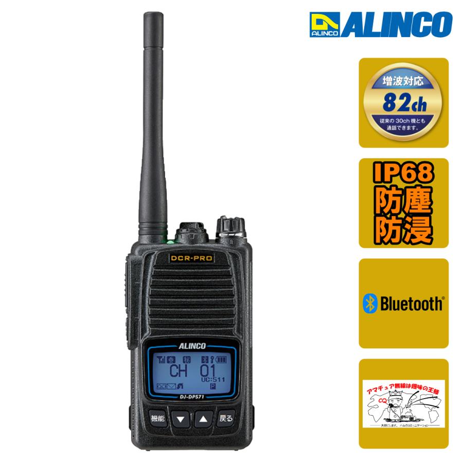 ALINCO（アルインコ） トランシーバー DJ-DPS71EKA Bluetooth対応