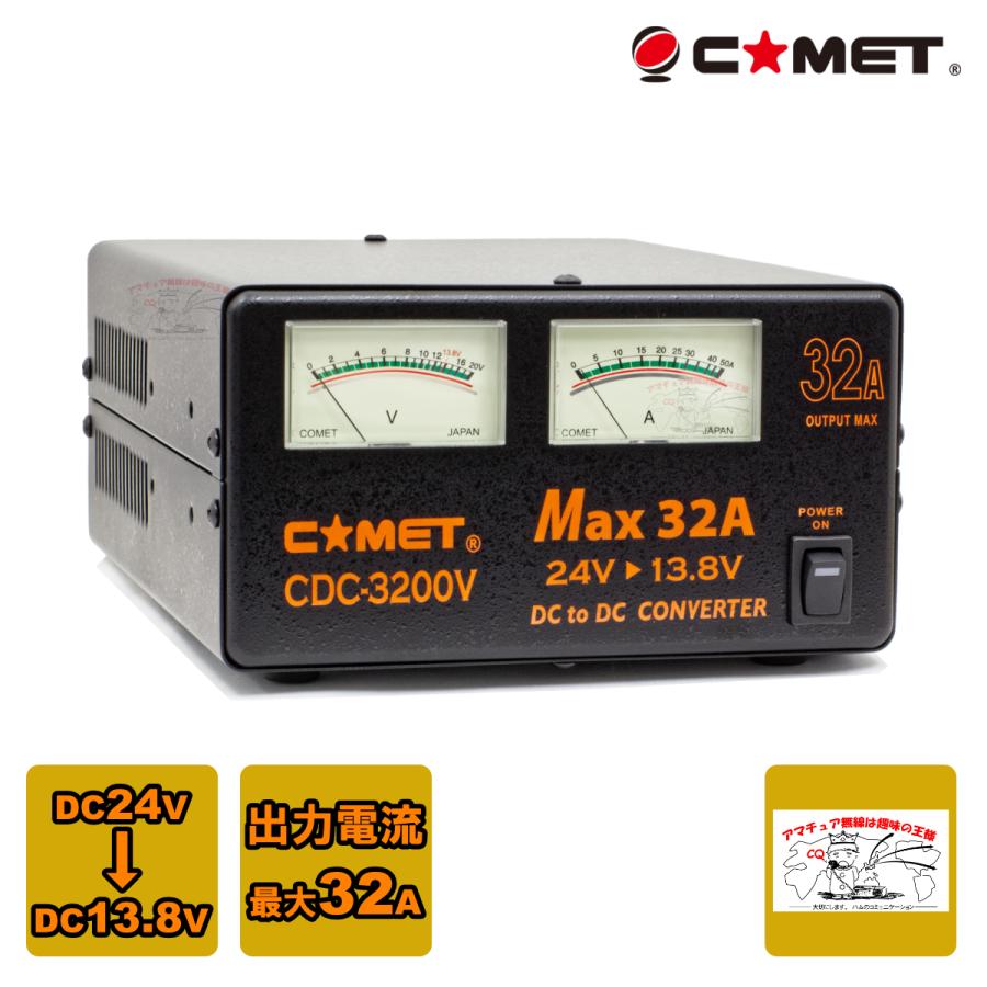 コメットCDC-3200v 値下げします。 COMET（コメット） CDC-3200V DC-DCコンバーター 最大32A 大型車、船舶