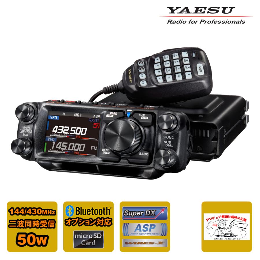 八重洲無線 アマチュア無線 FTM-510D ASP C4FM/FM 144/430MHzデュアル