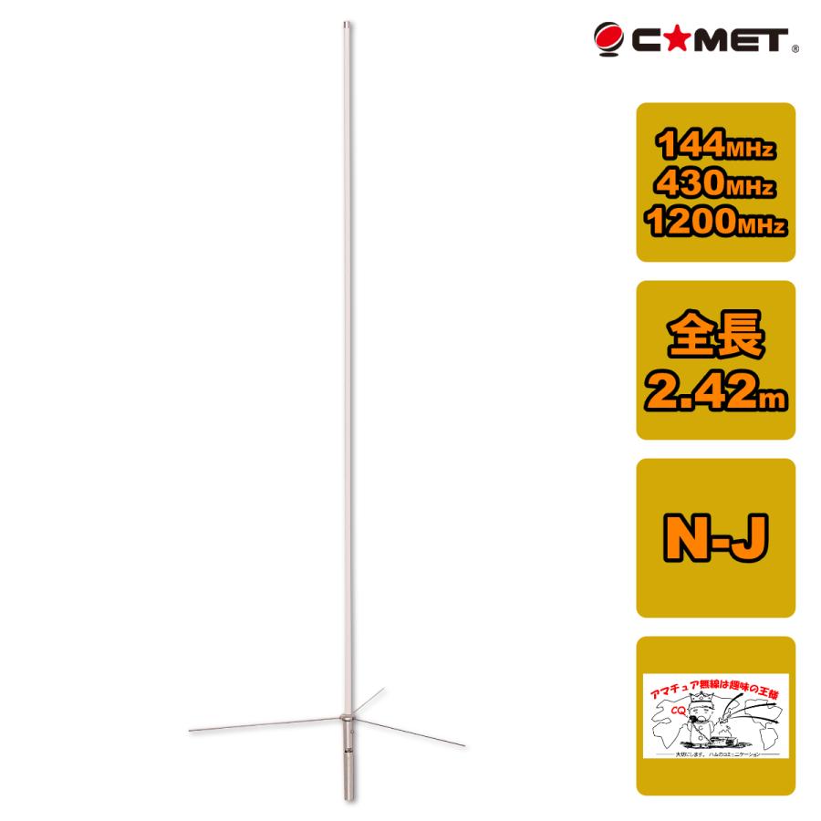 コメットアンテナ COMET（コメット） GP-95 144/430/1200MHz トリプルバンド固定アンテナ