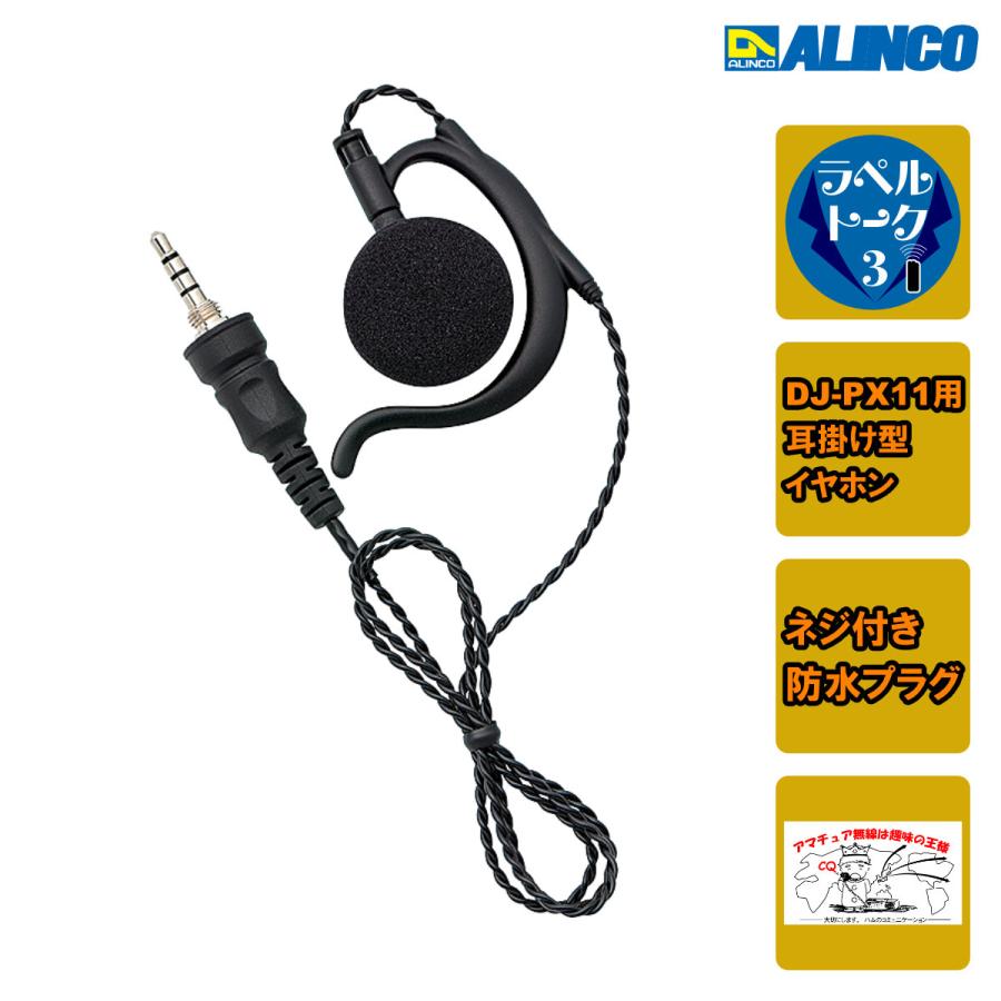 ALINCO トランシーバー 5台セット充電器有り　耳イヤホン有り ALINCO（アルインコ） EME-684M 耳かけ型ツイストケーブル（1軸