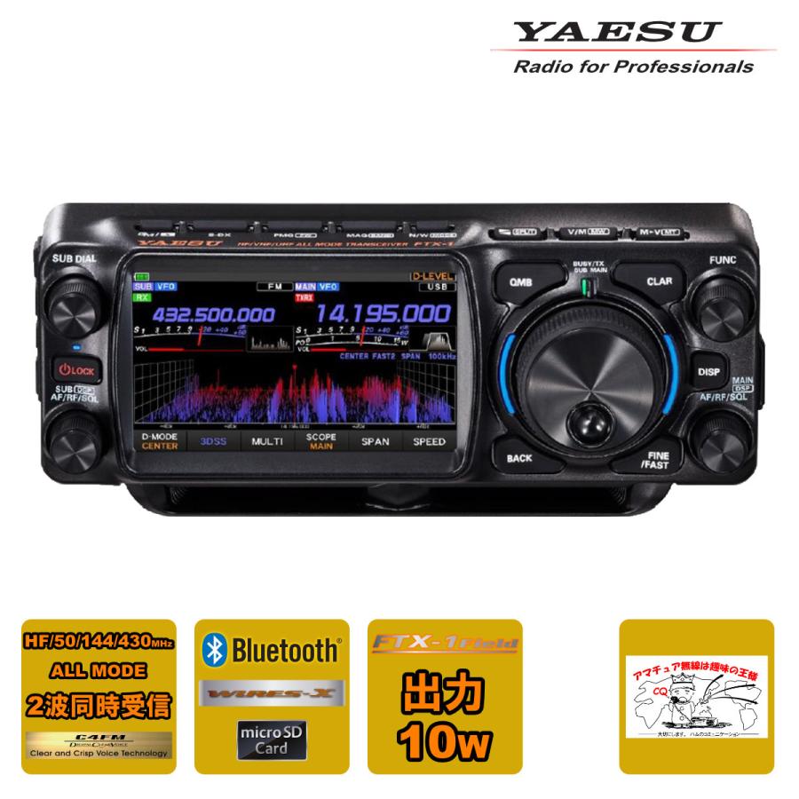 八重洲無線 トランシーバー FTX-1 Field YAESU HF/VHF/UHF