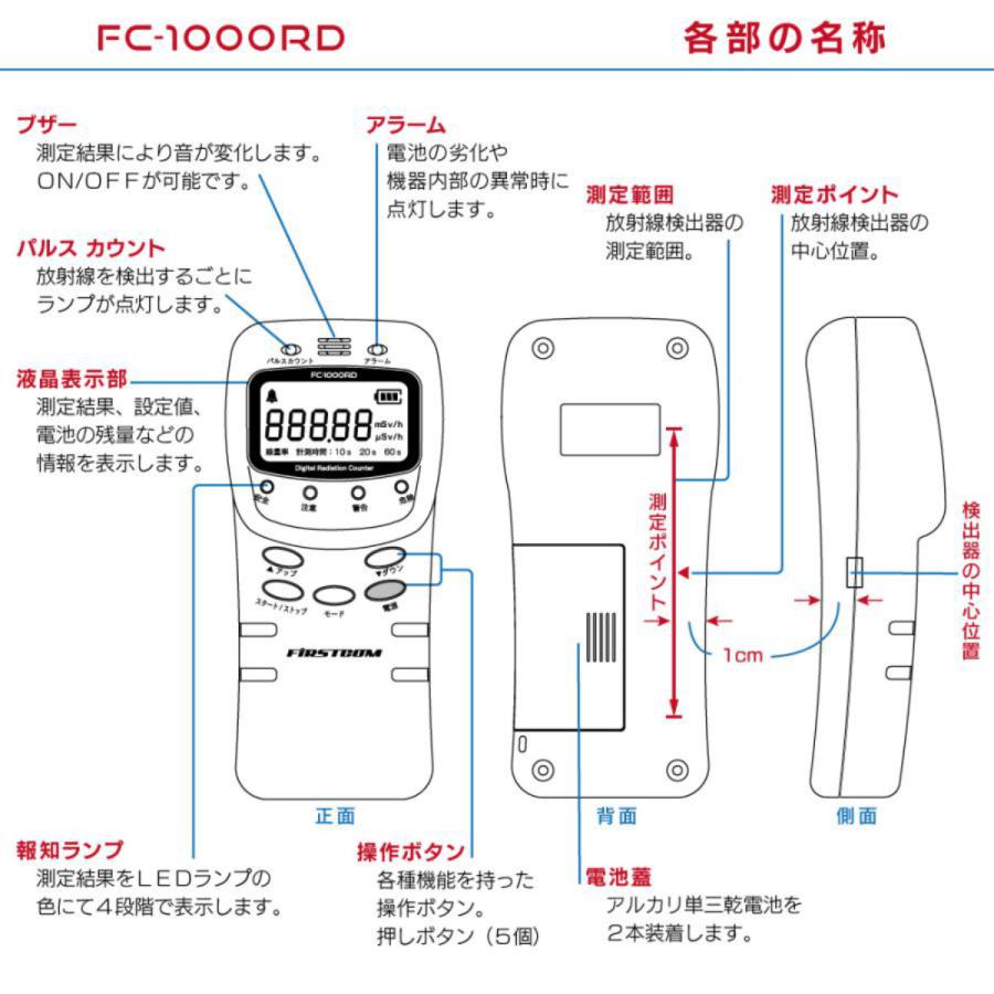 FC-1000RD ファーストコム 日本製 放射線測定器 ガイガーカウンター_4