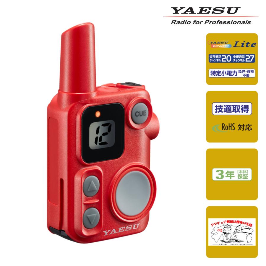 八重洲無線 SRS12 RED YAESU 特定小電力マイクロトランシーバー 標準