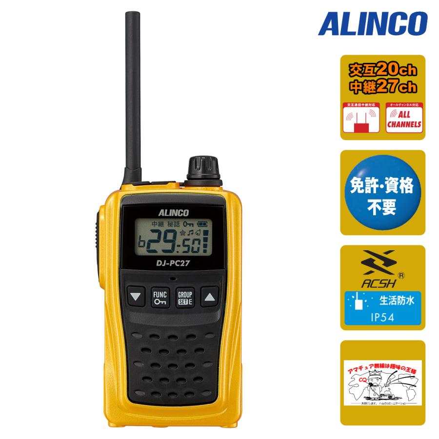 ALINCO（アルインコ） DJ-PC27YA イエロー 交互通話・中継対応 特定小
