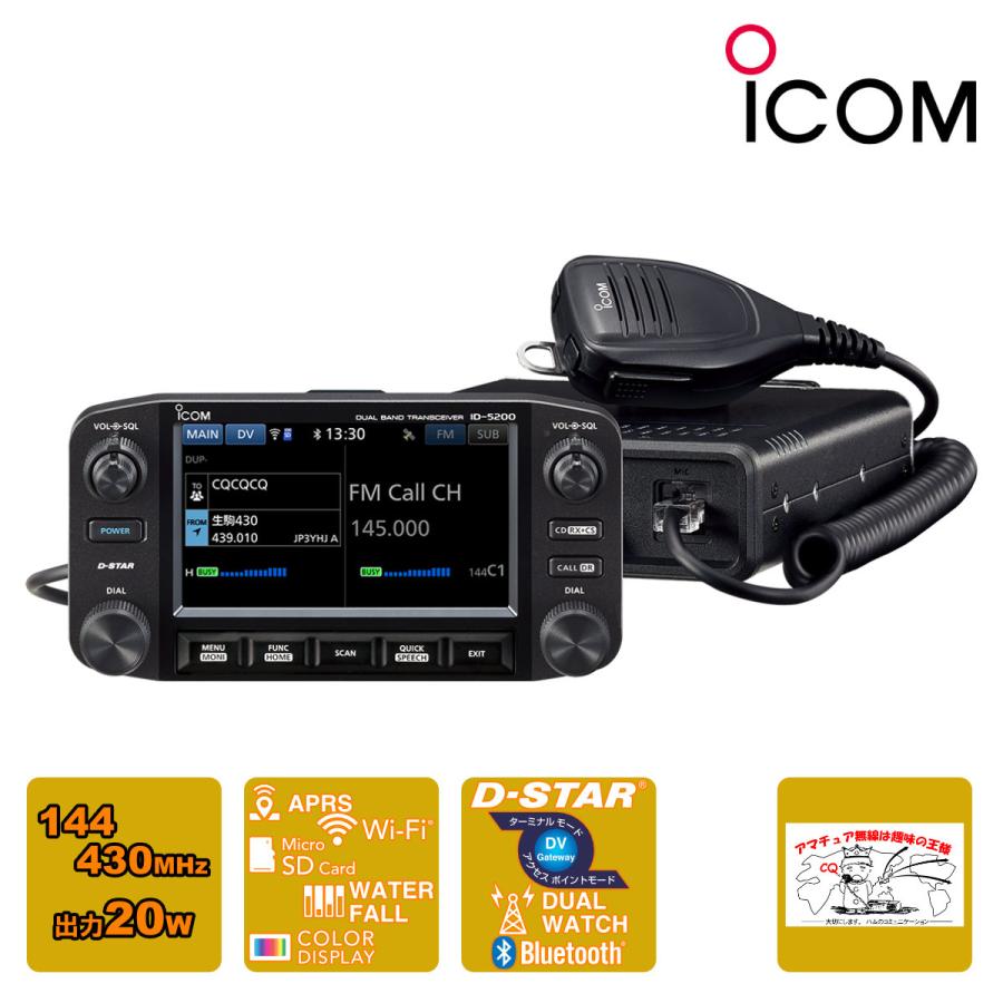ICOM（アイコム） アマチュア無線 ID-5200 144/430MHz デュアルバンド