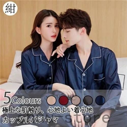 限定価格セール ペアパジャマ 合成 シルク おしゃれ 結婚祝い プレゼント 春夏 秋 長袖 綿 大きいサイズ 寝巻き パジャマ レディース メンズ ルームウェア Aynaelda Com