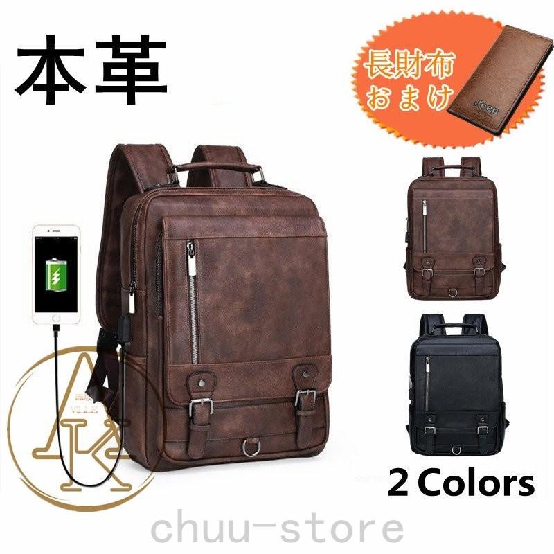 激安ブランド リュック ビジネスリュック リュックサック バックパック メンズ 本革 牛革 レザー 革 レザーバッグ アウトドア 無地 通学 大容量 通勤 デイバック 父の日