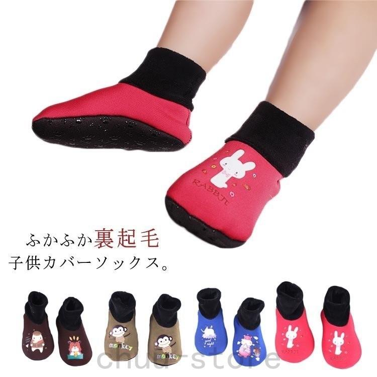 21春の新作 子供用ルームソックスカバーソックスルームシューズベビーキッズふわふわ裏起毛滑り止め付き冷え性対策室内履き裏起毛春秋