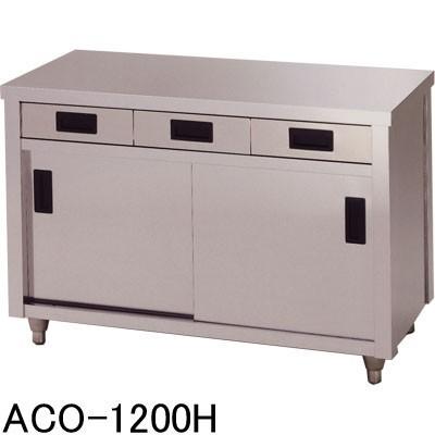 ACO-1500Y アズマ (東製作所) 調理台 片面引出付片面引違戸 キャビネット調理台