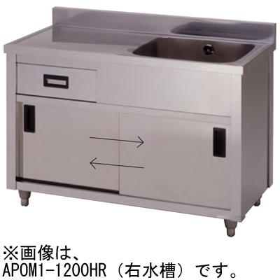 APOM1-1200K-L 東製作所 azuma アズマ 引出し付き一槽水切キャビネット 