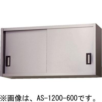 AS-1200S-600 アズマ (東製作所) ステンレス吊戸棚
