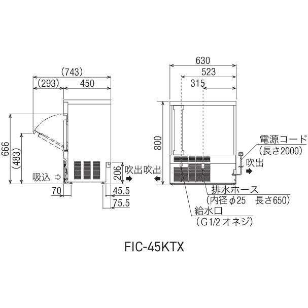 フクシマガリレイ FIC-45KTX 自動製氷機 キューブアイス製氷機