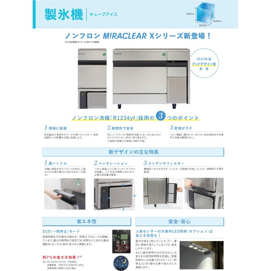 フクシマガリレイ FIC-45KTX1 自動製氷機 キューブアイス製氷機