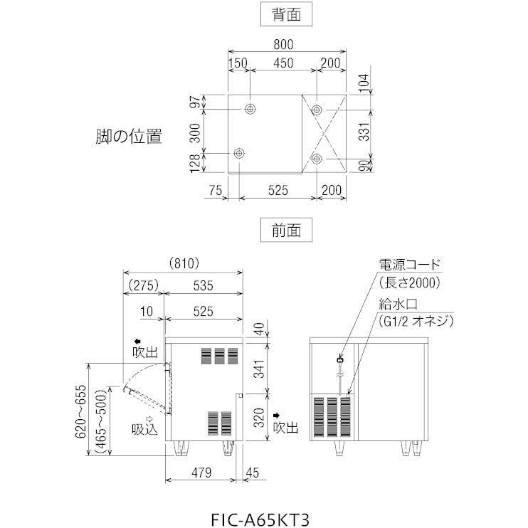 フクシマガリレイ FIC-65KTX 自動製氷機 キューブアイス製氷機 フクシマガリレイ FIC-65KTX 自動製氷機 キューブアイス製氷機