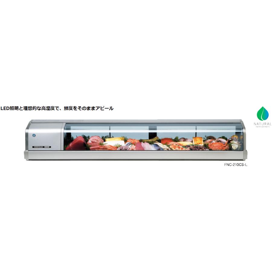 ホシザキ（HOSHIZAKI） FNC-120CS-L(R) 自然冷媒恒温高湿ネタケース 