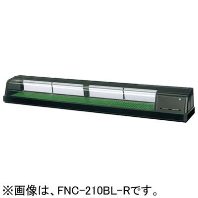 ホシザキ FNC-210BL-R FNC-210BL-L 恒温高湿ネタケース LED照明付 