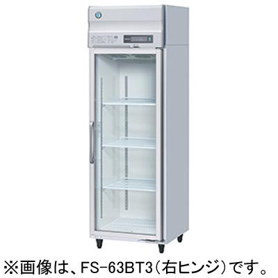 ホシザキ（HOSHIZAKI） FS-63BT3 冷凍ショーケース リーチインショー
