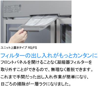 ホシザキ（HOSHIZAKI） FS-63BT3 冷凍ショーケース リーチインショー