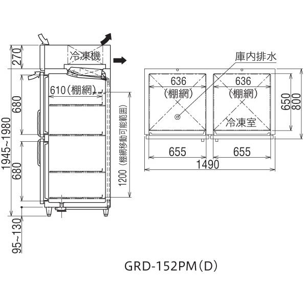 GRD-152PM2　フクシマガリレイ　業務用冷凍冷蔵庫　インバーター制御タテ型冷凍冷蔵庫