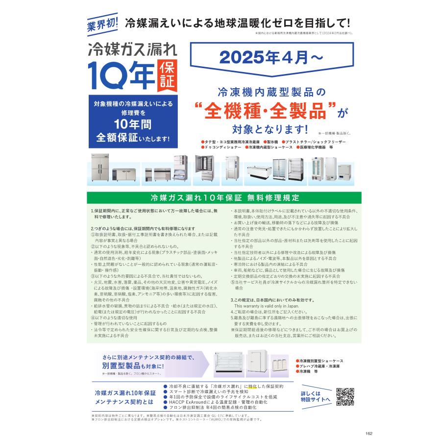 フクシマガリレイ GRN-094FX 業務用冷凍庫 ノンフロンインバーター制御
