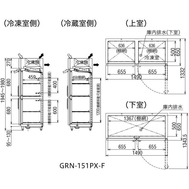 フクシマガリレイ GRN-151PX-F 業務用冷凍冷蔵庫 ノンフロン