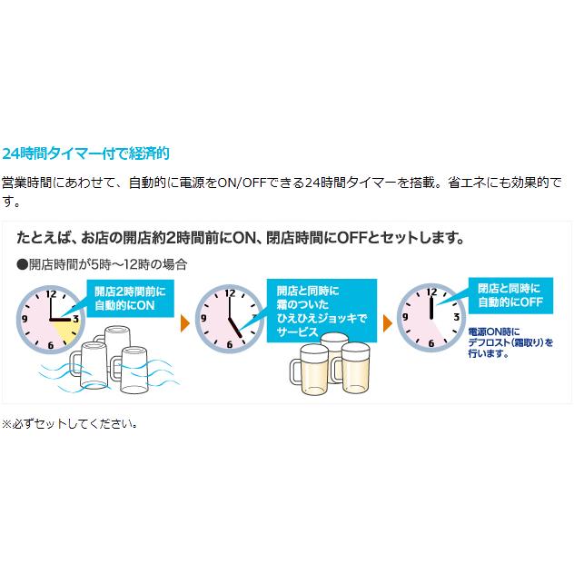 ホシザキ（HOSHIZAKI） HFJ-46D1 ビールジョッキクーラー 断熱扉