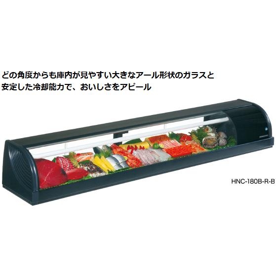 ホシザキ　冷蔵ネタケース　ショーケース　HNC-90B-L-B　本体のみ ホシザキ HNC-90B-L-B HNC-90B-R-B 冷蔵ネタケース : 厨房