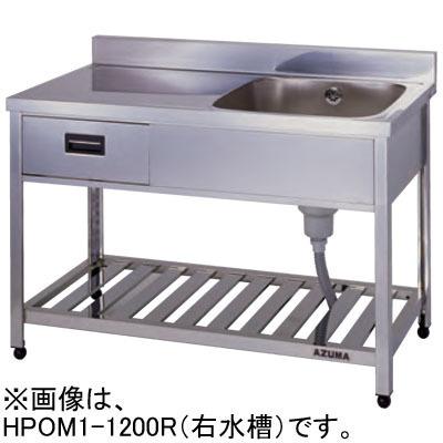 HPOM1-900R 東製作所 azuma アズマ 引出し付き一槽水切シンク 右水槽 