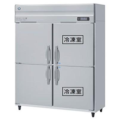 HRF-150LAFT-2 ホシザキ 業務用冷凍冷蔵庫 たて型冷凍冷蔵庫 タテ型冷凍冷蔵庫 2室冷凍