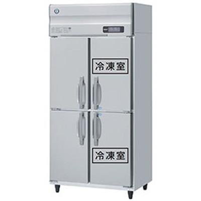 HRF-90AF3-1　ホシザキ　業務用冷凍冷蔵庫　たて型冷凍冷蔵庫　2室冷凍　タテ型冷凍冷蔵庫　インバーター制御