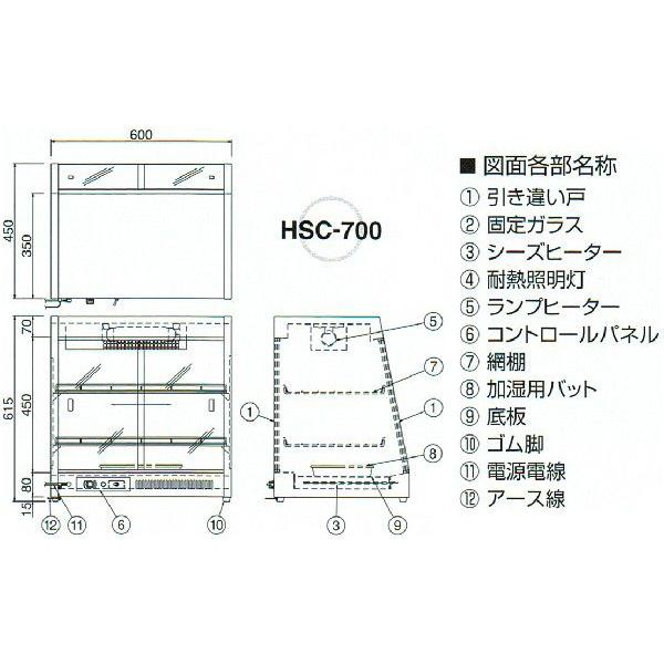 HSC-700　ニチワ　電気ホットショーケース　温蔵ショーケース