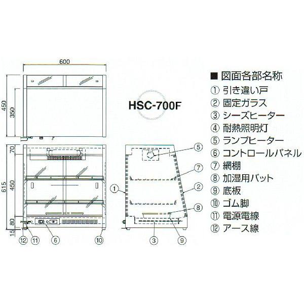 HSC-700F ニチワ 電気ホットショーケース 温蔵ショーケース 前面ガラス