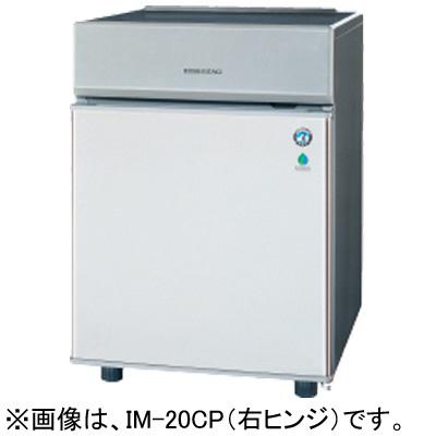 ホシザキ（HOSHIZAKI） IM-20CP 全自動製氷機 キューブアイスメーカー