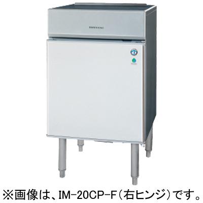ホシザキ（HOSHIZAKI） IM-20CP-F 全自動製氷機 キューブアイス