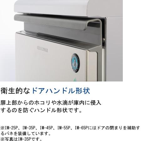 ホシザキ（HOSHIZAKI） IM-55P 全自動製氷機 キューブアイスメーカー