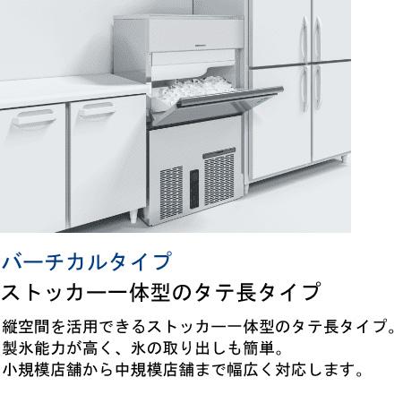 ホシザキ（HOSHIZAKI） IM-75P 全自動製氷機 キューブアイスメーカー