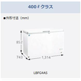ダイキン（DAIKIN） LBFG4AS 業務用冷凍ストッカー チェスト