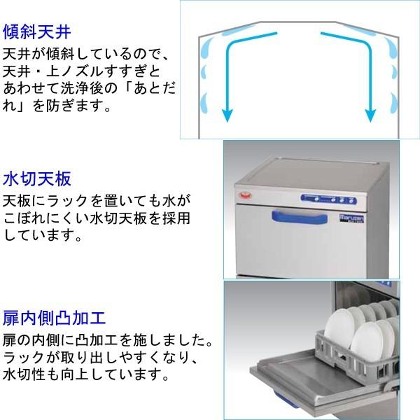 MDKT8E マルゼン エコタイプ食器洗浄機 アンダーカウンタータイプ 貯湯タンク内蔵型｜chuuboucenter｜05