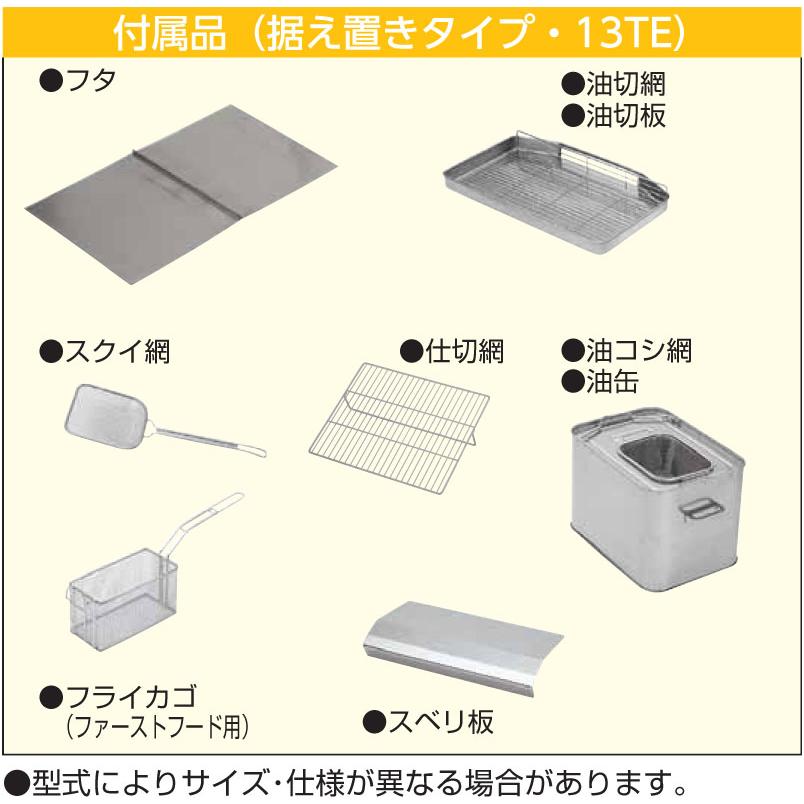 マルゼン（MARUZEN） MEF-13E 電気フライヤー レギュラータイプ 1槽式