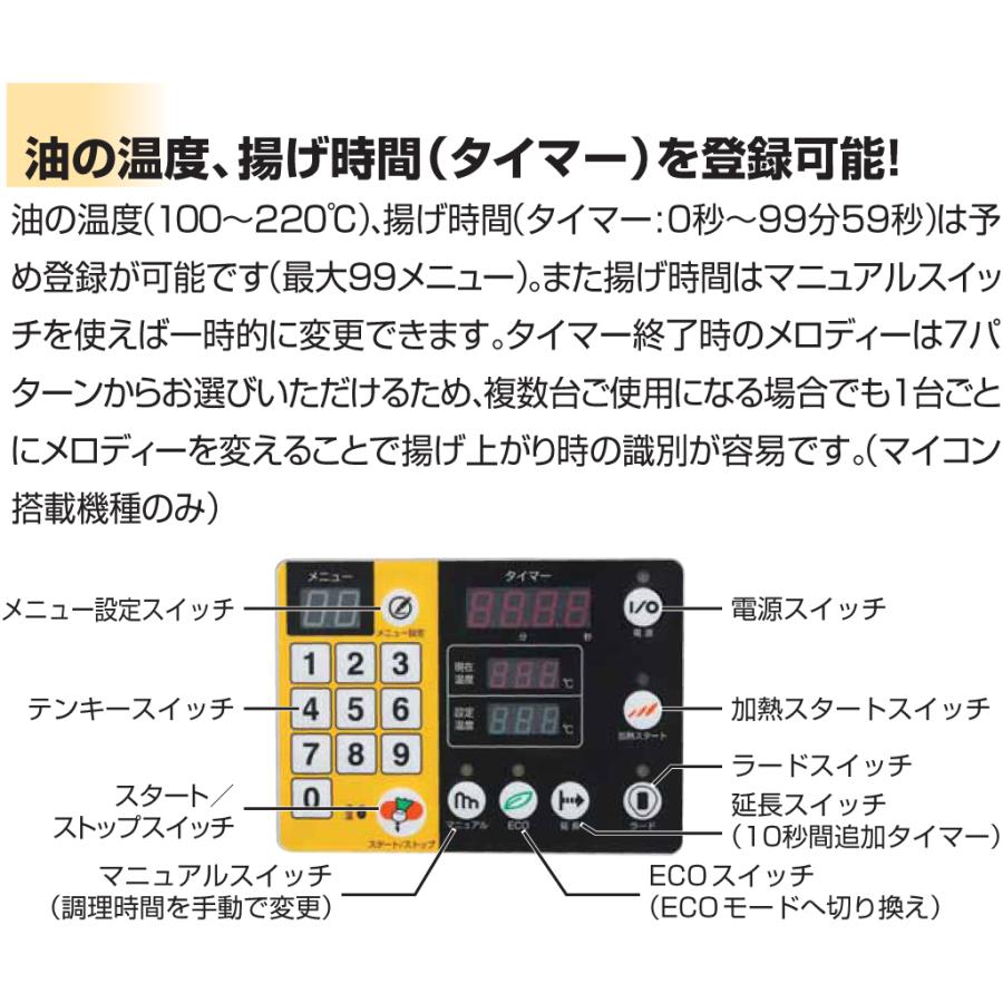 ★2022年製 マルゼン 卓上電気フライヤー 三相200V マイコン搭載 MEF-13TE フライヤー 電機フライヤー 業務用 厨房機器★ MEF-8TE 【マルゼン】 電気フライヤー 8L 卓上タイプ 幅300×奥行470×高
