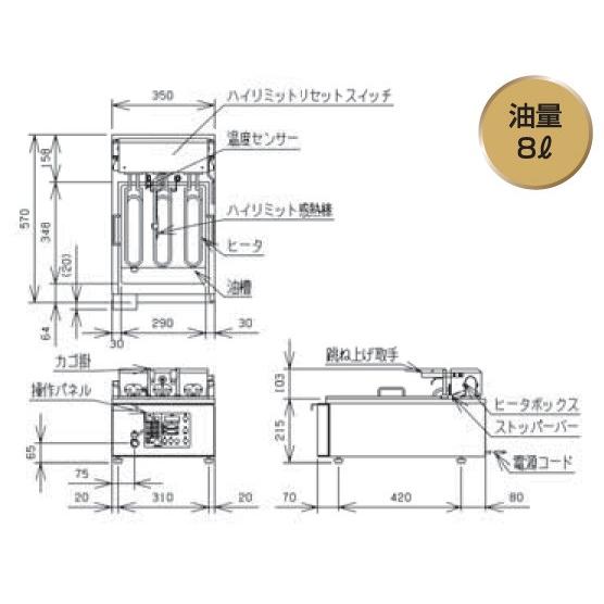 MEF-8TLE マルゼン 電気フライヤー オートリフトフライヤー 卓上タイプ 1槽式 8L｜chuuboucenter｜02