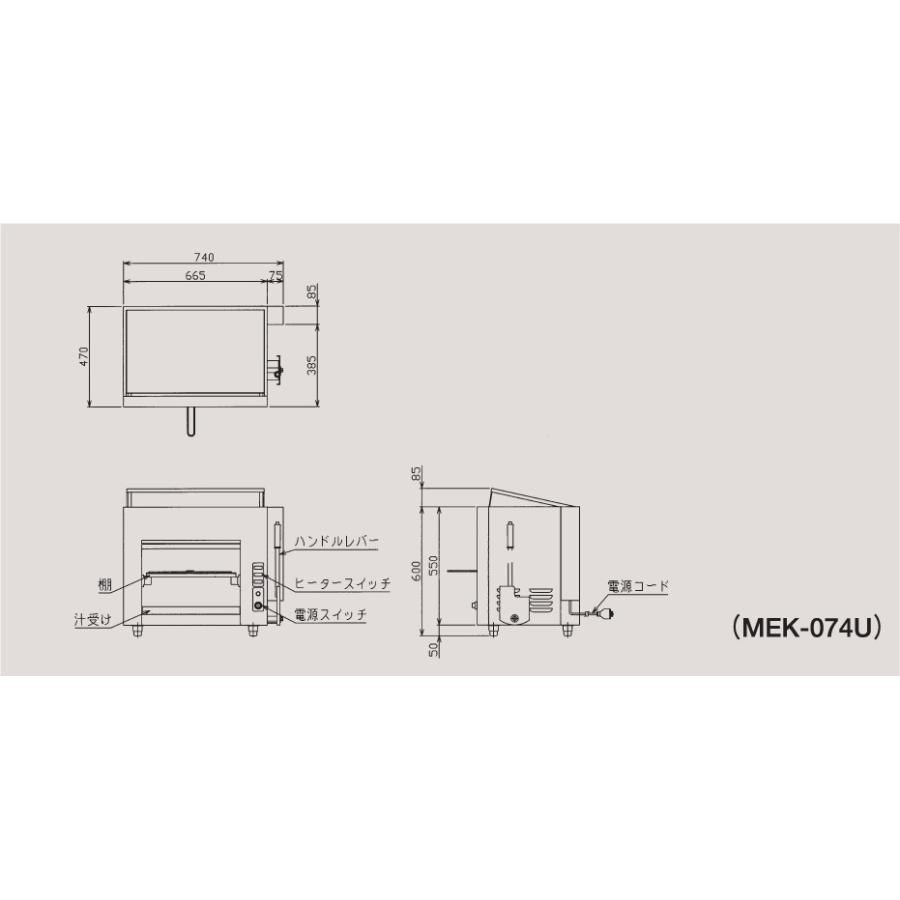 マルゼン(厨房機器) MEK-074U マルゼン 電気上火式焼物器 マルゼン(厨房機器) MEK-074U マルゼン 電気上火式焼物器