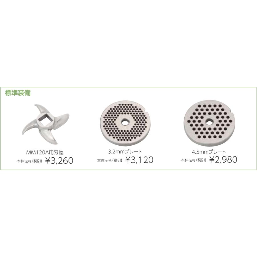 中部コーポレーション MM120B CHUBU プロシェフ調理機 ミートミンサー