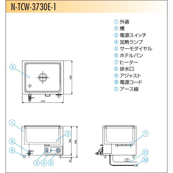 N-TCW-3730E-1 タニコー 電気式ウォーマー フードウォーマー : 厨房