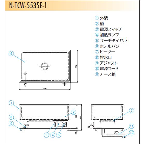 N-TCW-5535E-1 タニコー 電気式ウォーマー フードウォーマー